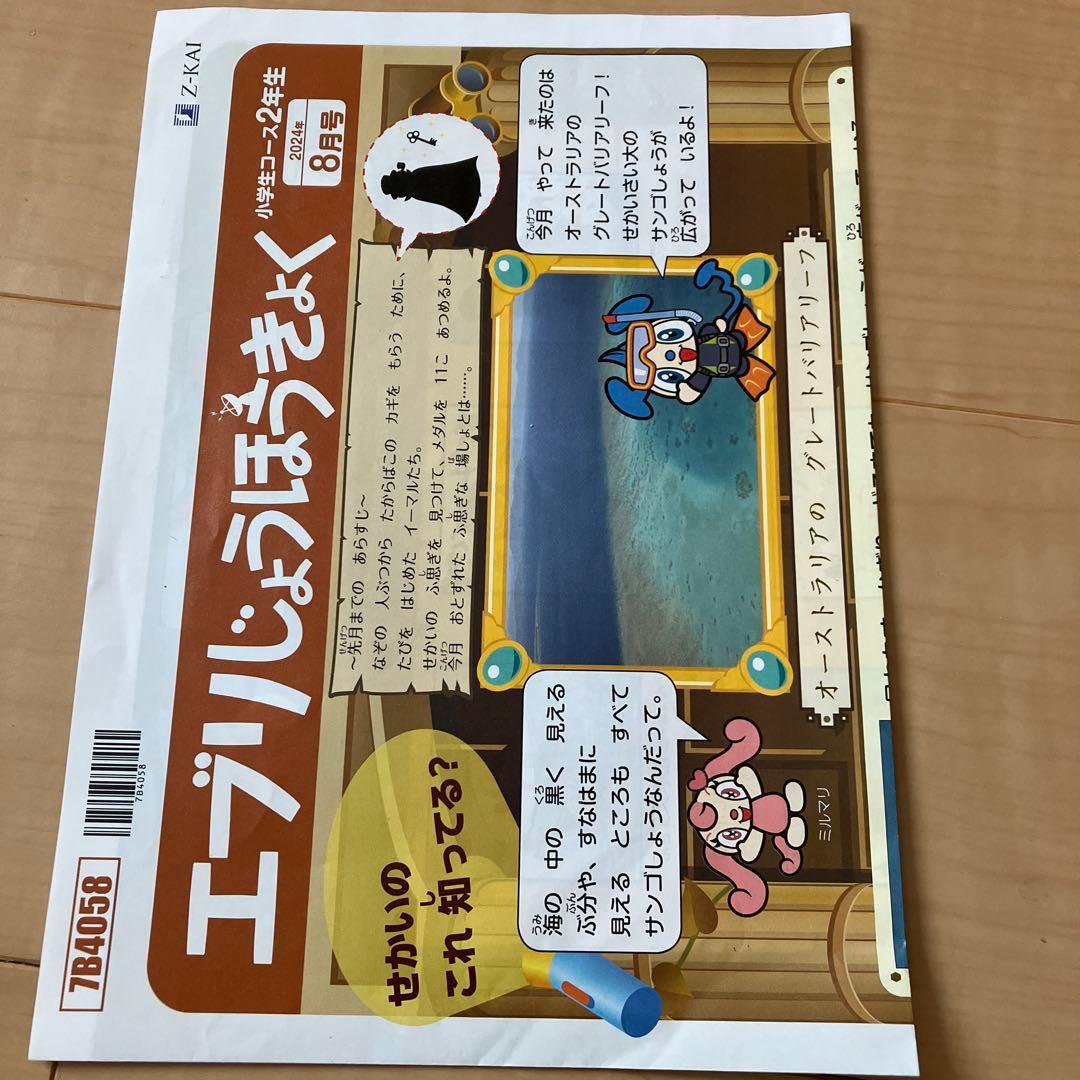 Z会2年生 2024年9月号(みらい思考力ワーク付)＋夏休みエブリスタディ