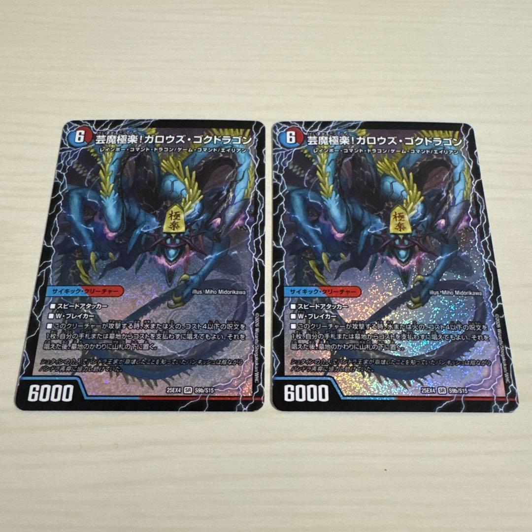 芸魔極楽！ガロウズゴクドラゴン 芸魔温泉！オンセンガロウズ 2枚