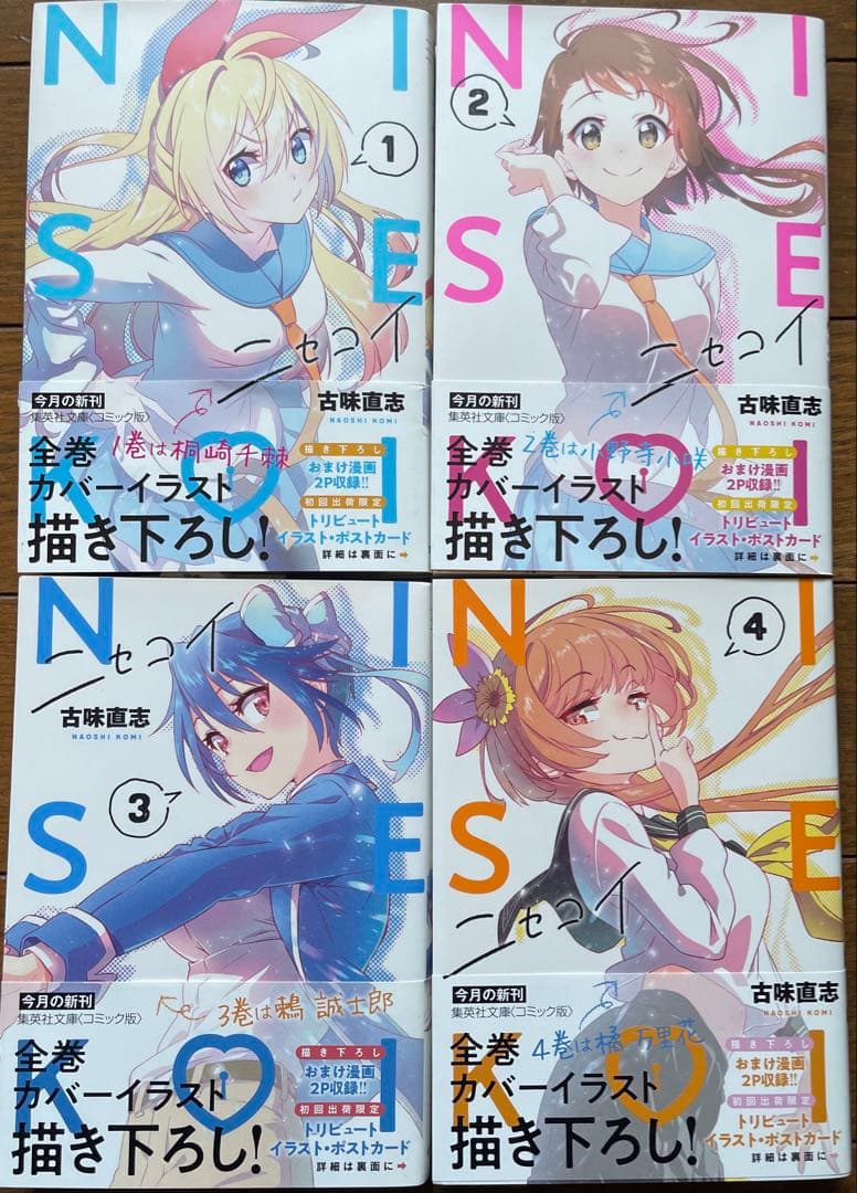 ニセコイ 文庫版 全巻セット (漫画14巻+小説2巻) - メルカリ