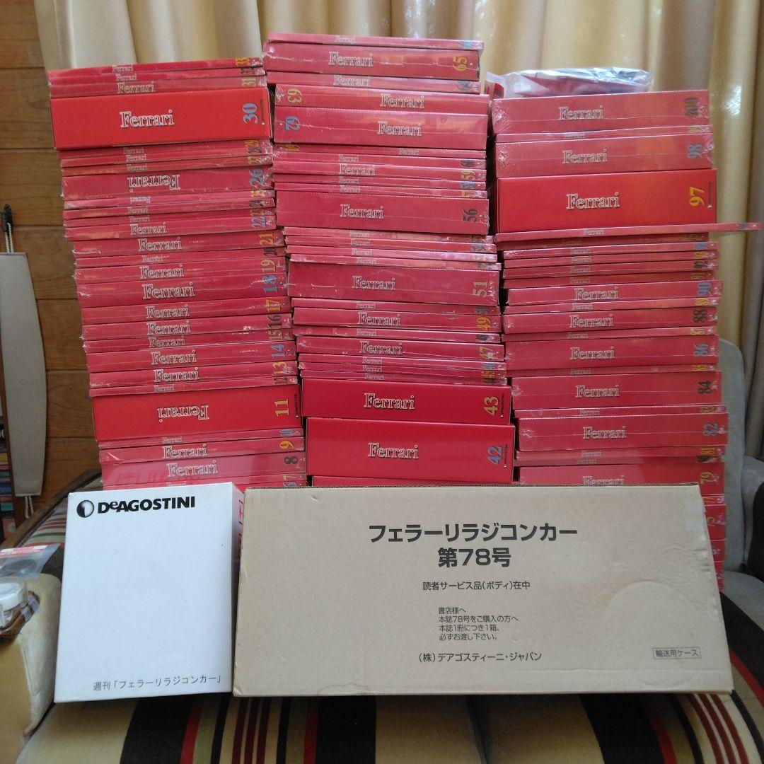 デアゴスティーニ　フェラーリ　F2004　全１００巻　バインダー・タイヤ・１号 宅配】神奈川県横須賀市の分冊百科買取実績｜デアゴスティーニ「週刊