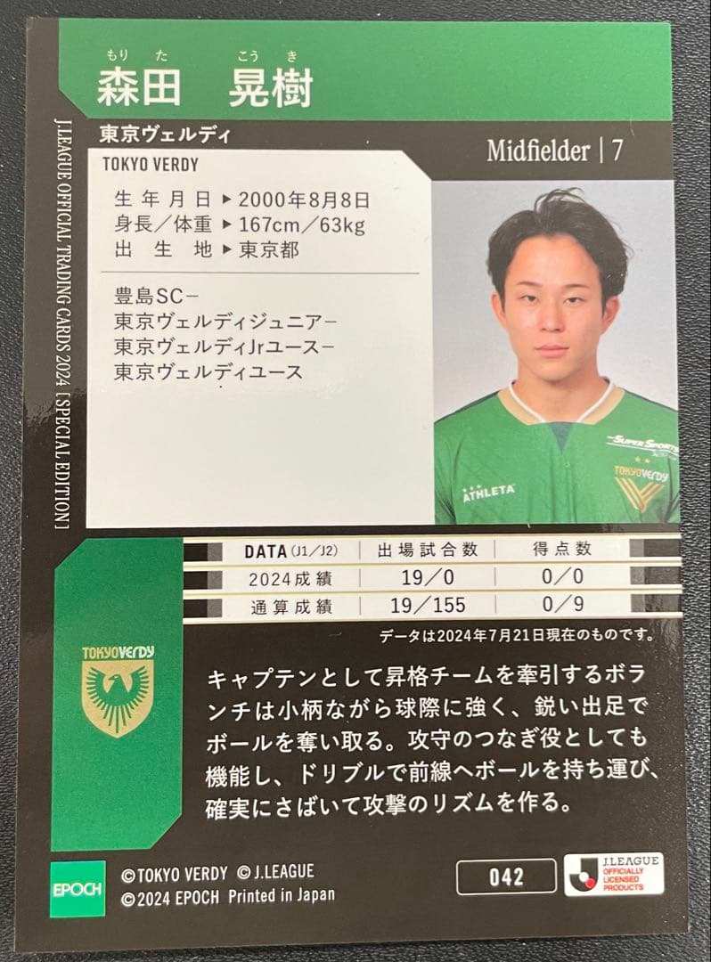 東京ヴェルディ 森田晃樹 直筆サイン カード - メルカリ