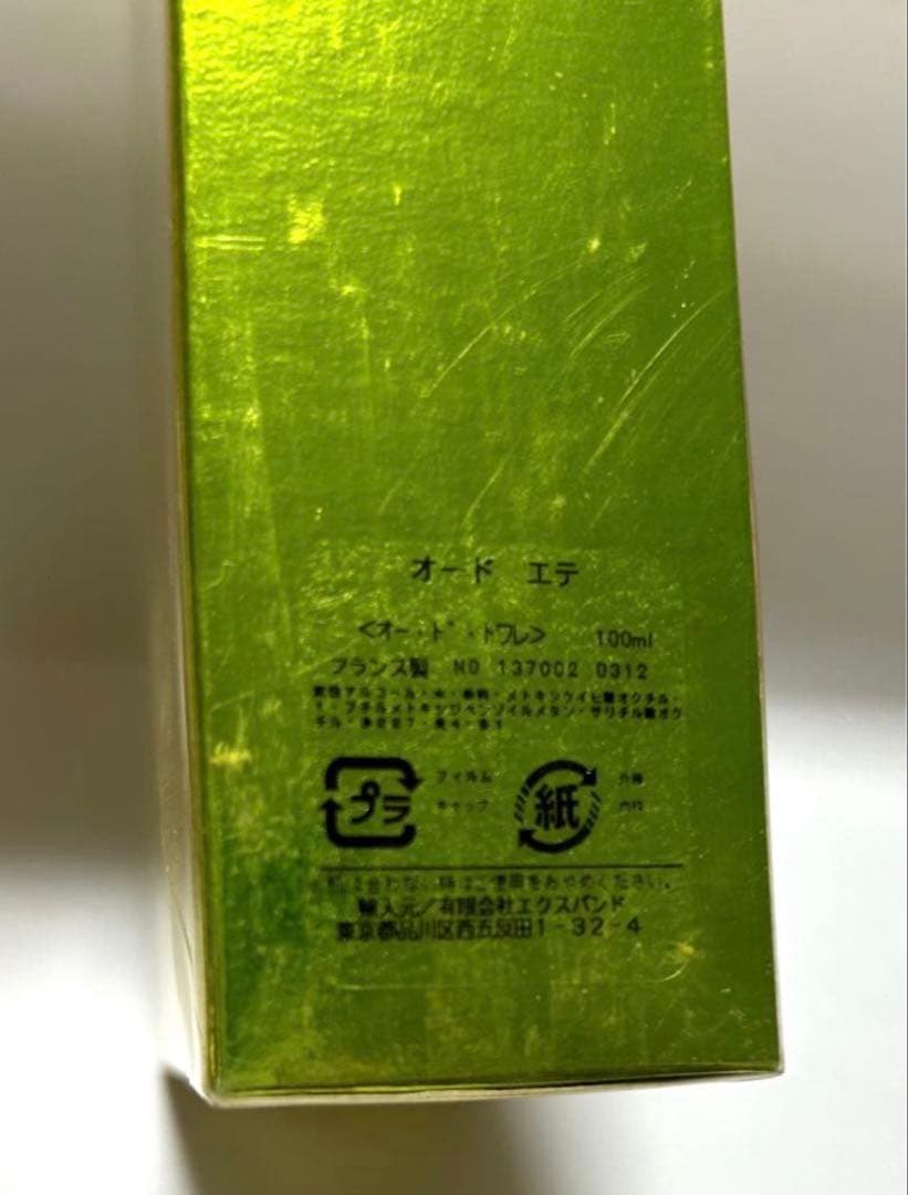 廃盤！レア✨未開封✨ヴィアパリス オードエテ EDT SP 100ml - メルカリ
