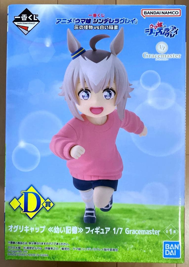 一番くじ ウマ娘 シンデレラグレイ D賞 オグリキャップ フィギュア