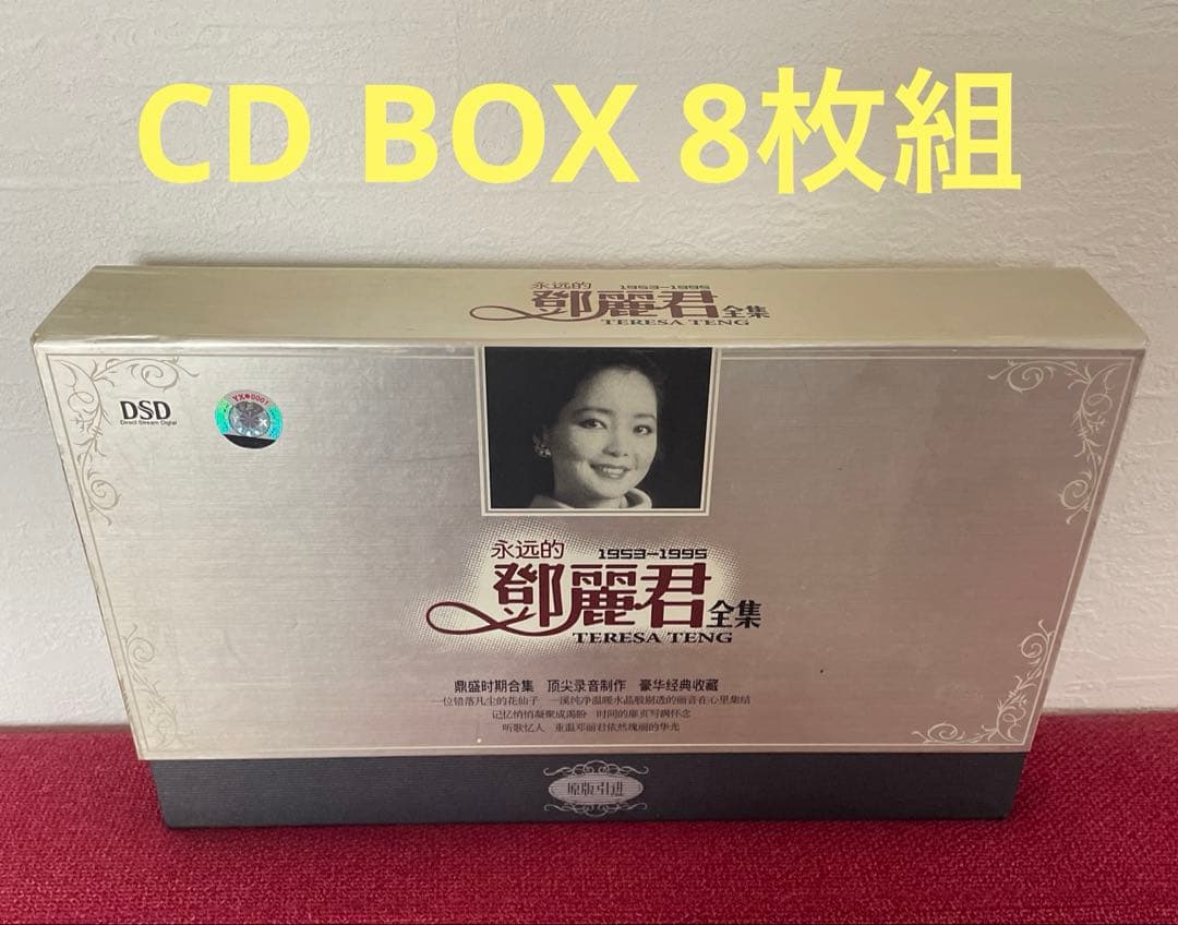 テレサテン 全集 CD BOX SACD 1953-1995 入手困難 希少品 OTEtNDUzOS5qcGVn.jpeg
