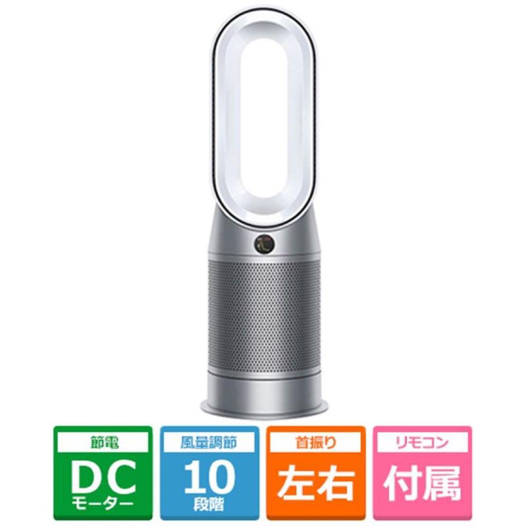 【新品未使用】Dyson Purifier Hot+Cool™空気清浄ファン 美品】Dyson Purifier Hot+Cool™ 空気清浄ファンヒーター 楽天市場