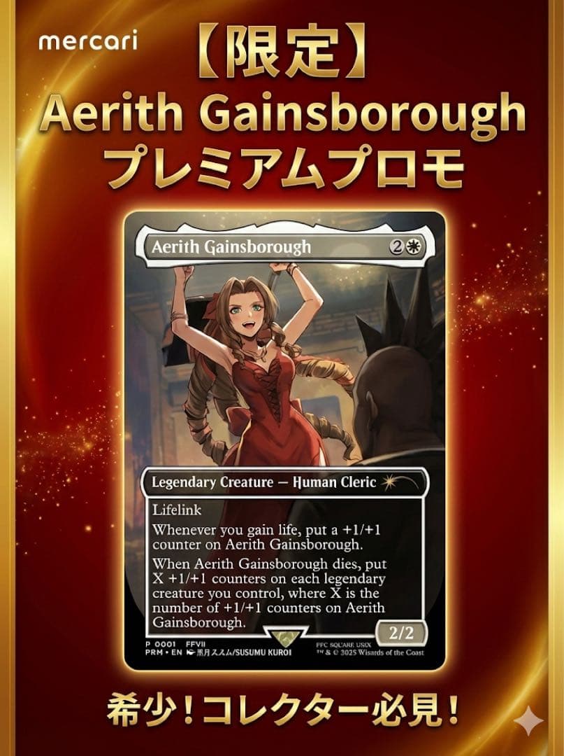 エアリス・ゲインズブール MTG 英語 CCFプロモ 通常 - メルカリ