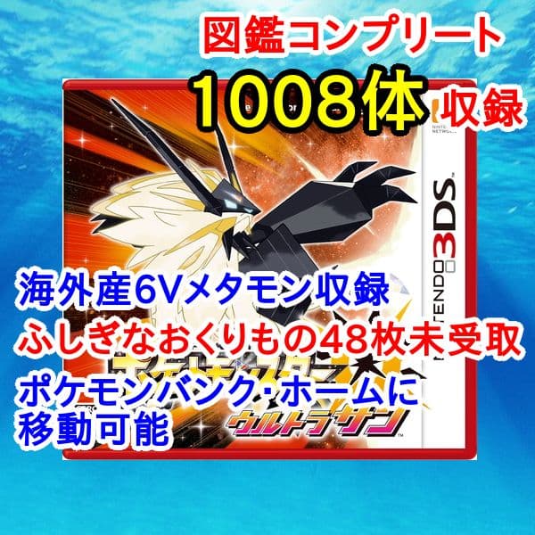 ポケットモンスター ウルトラサン 3DS【ウルトラサンムーン】 ポケモン