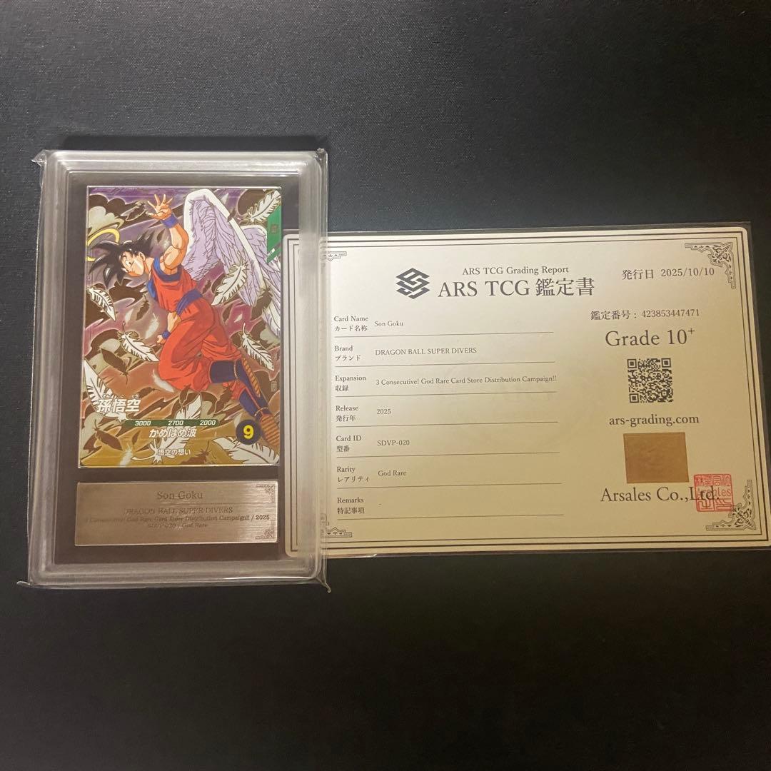 【ARS10＋】ダイバーズ　孫悟空　SDVP-020 PSA10相当 PSA10 孫悟空 SDVP 020 悟空の想い ダイバーズ 天使 - メルカリ
