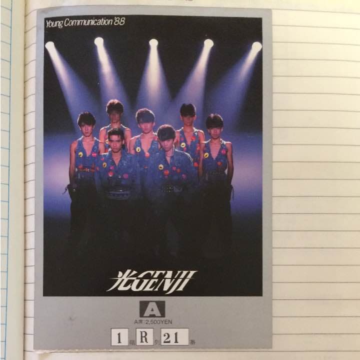 光GENJI ファーストコンサートチケット半券 超レア☆ - メルカリ