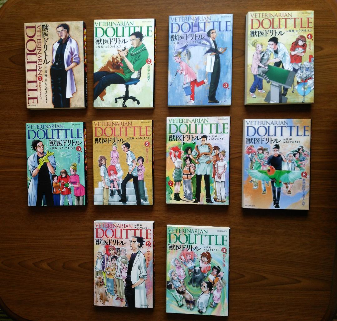 全巻 初版 全20巻(完結) 獣医ドリトル 夏 緑