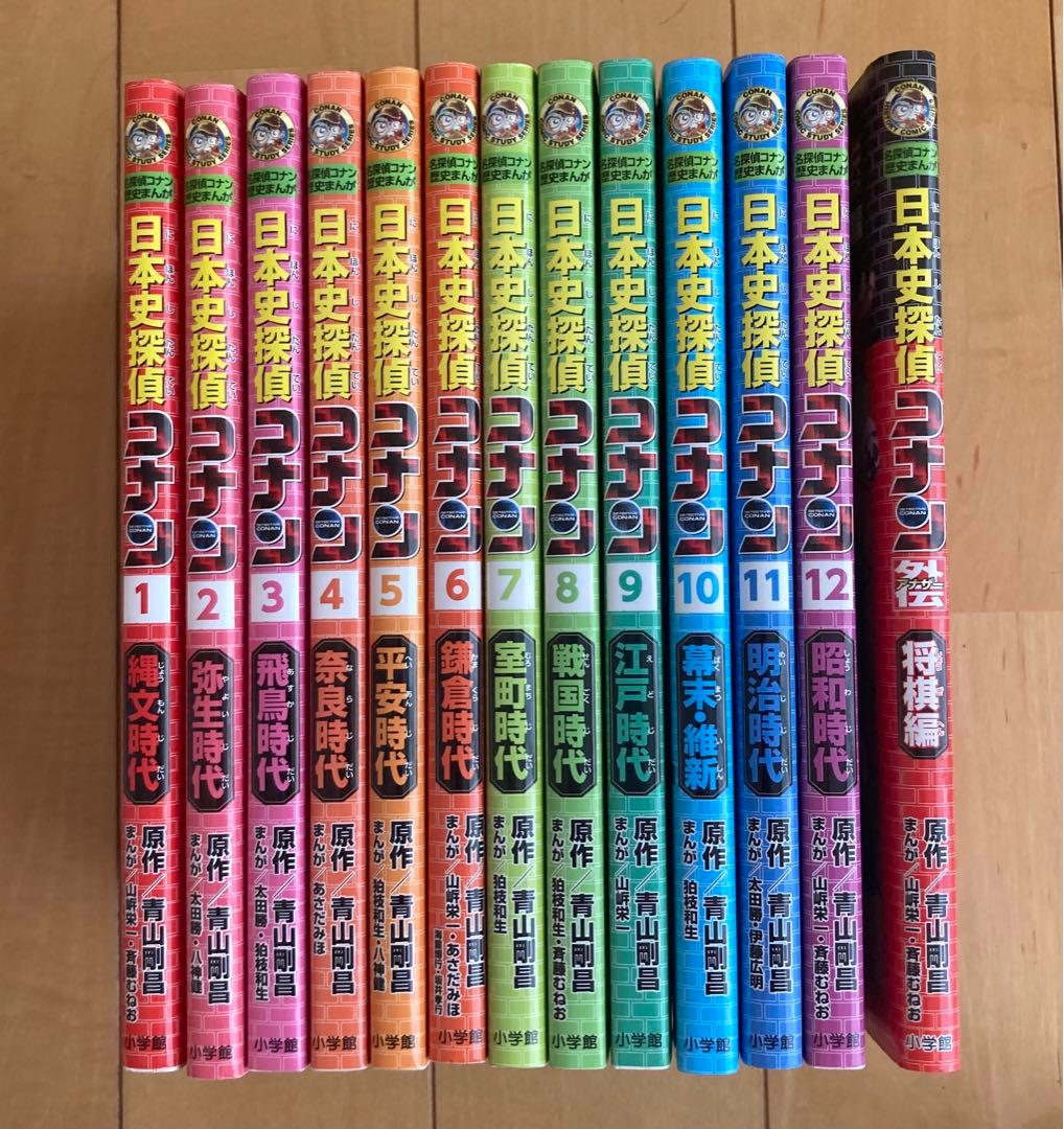 名探偵コナン歴史まんが 日本史探偵コナン全巻セット＋アナザー 計13冊