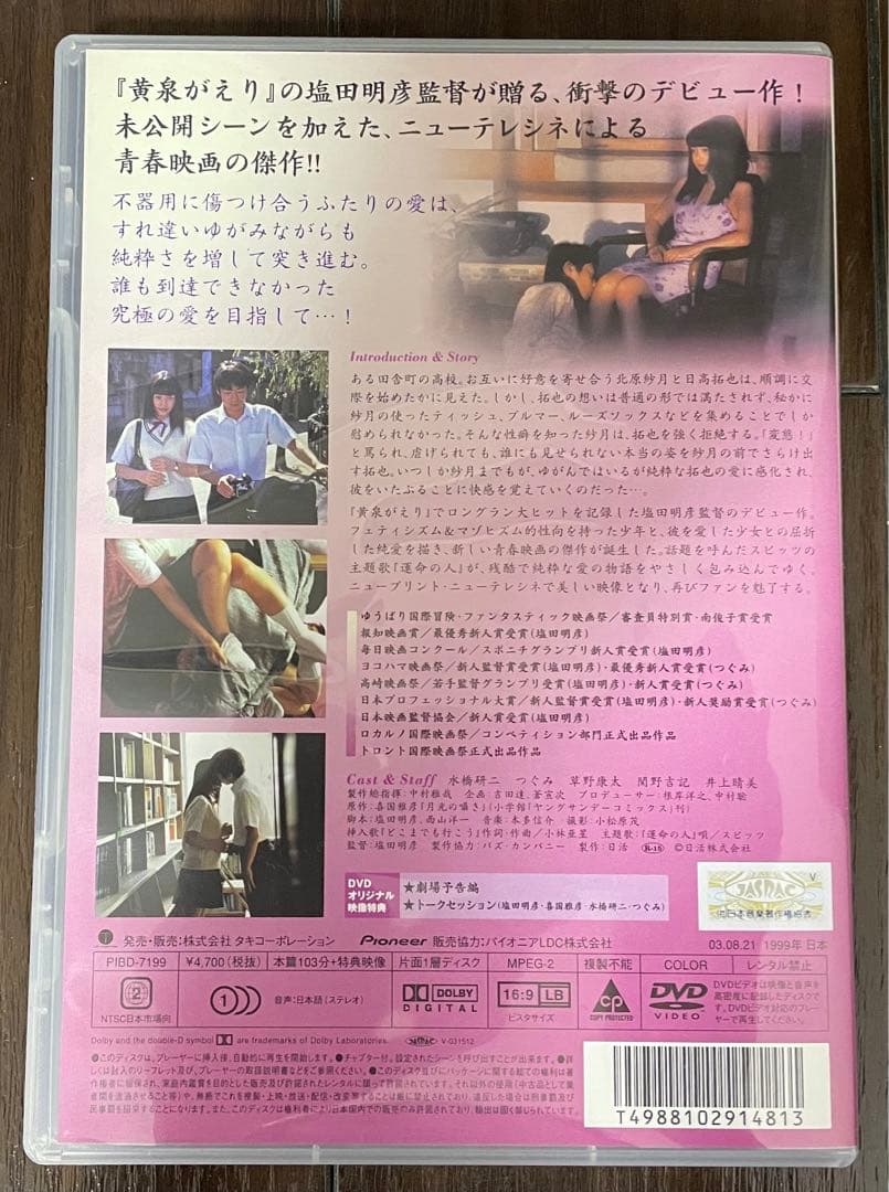 月光の囁き ディレクターズカット版 DVD