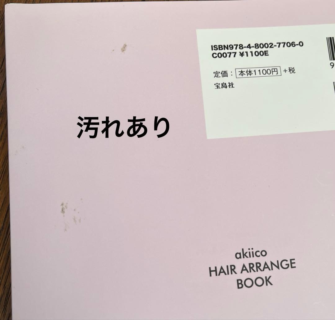 メイク　美容系　本まとめ売り　河北裕介　濱田マサル　神崎恵