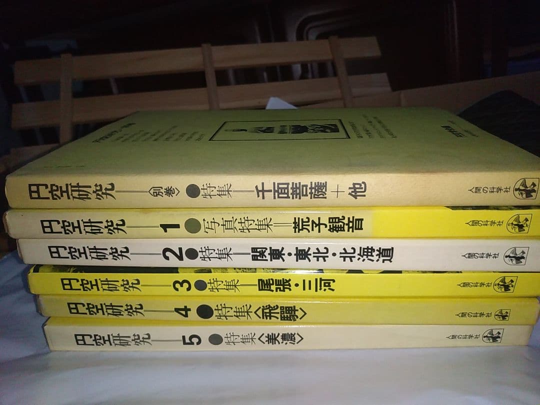 円空研究 全5巻セット+ 別巻 北斗の拳 全1〜15巻・全巻セット : メルブックヤフー店 - 通販 - Yahoo