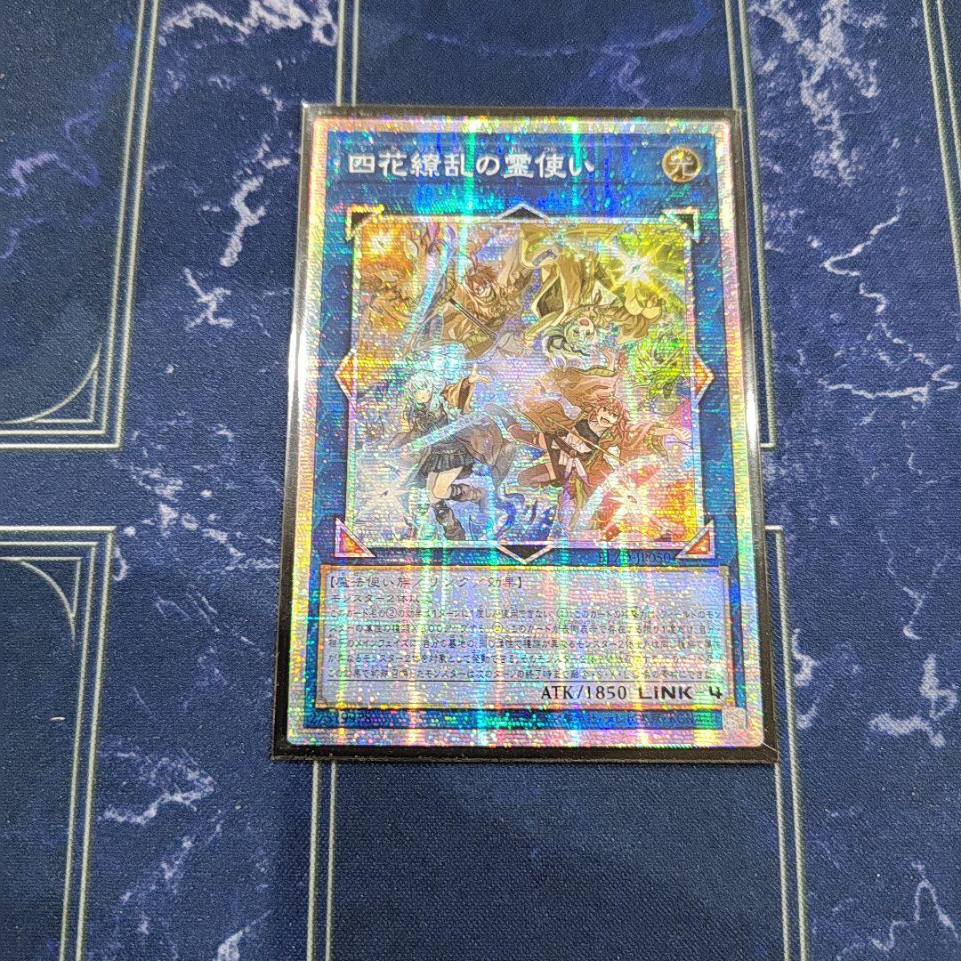 遊戯王　四花繚乱の霊使い　アジア　プリズマ 四花繚乱の霊使い プリズマ プリシク アジア版 - メルカリ
