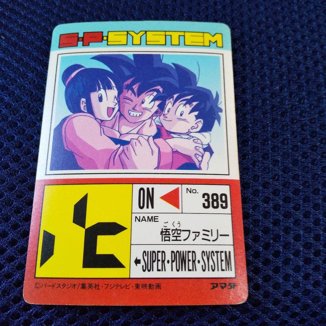 ドラゴンボール カード 851 悟空 チチ 悟飯 - メルカリ