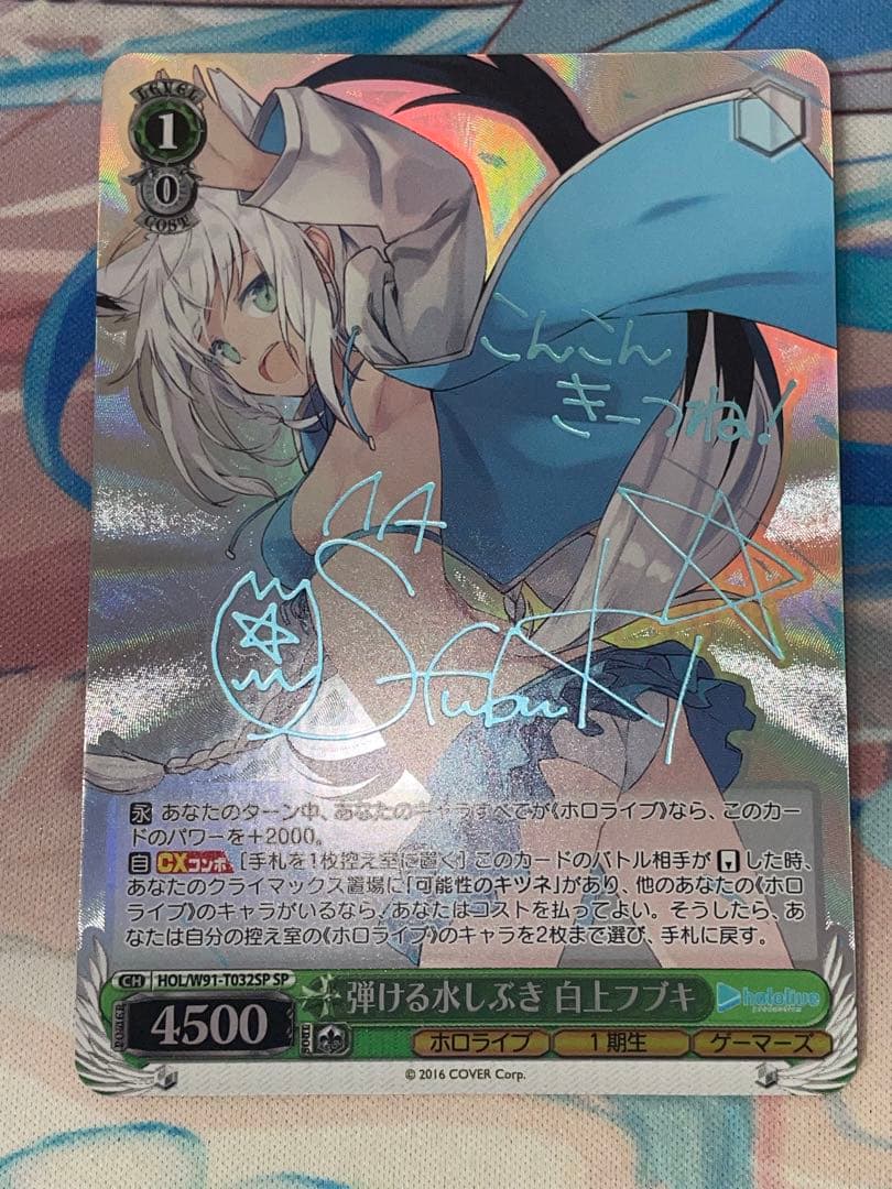 ヴァイス 弾ける水しぶき　白上フブキ　sp 1枚 WS】弾ける水しぶき 白上フブキ(サイン)【SP】HOL/W91-T032SPヴァイス