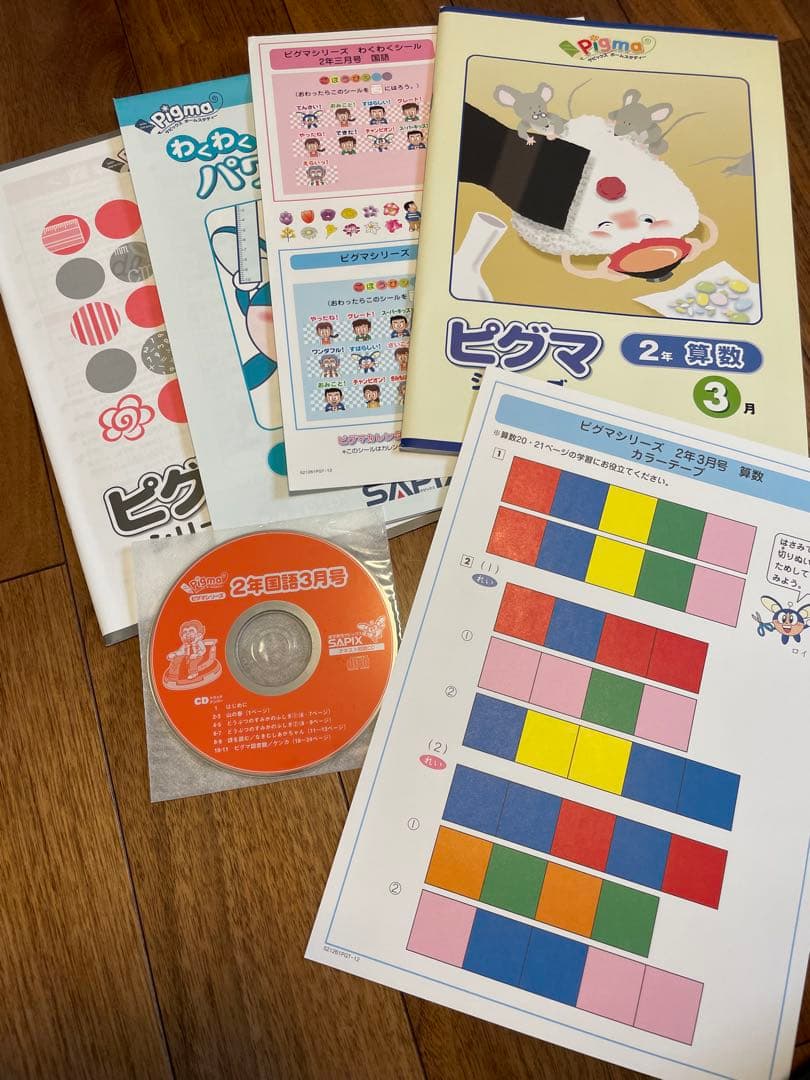 えり様専用 【未記入】サピックス ピグマ 2年生 通信 - メルカリ