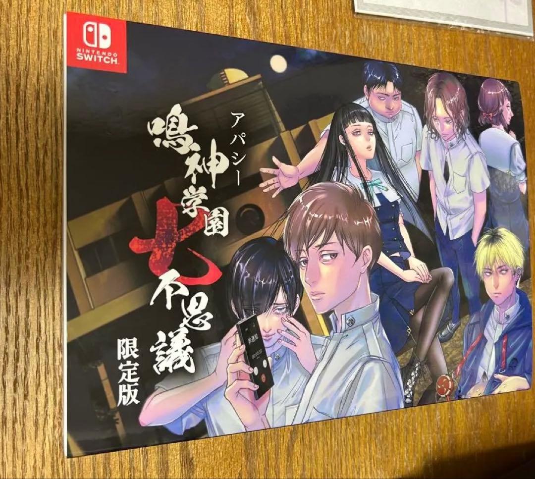 アパシー 鳴神学園七不思議 限定版 ファミ通DX版 中古 - メルカリ