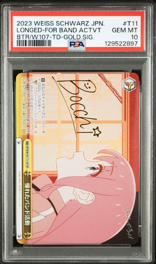 【ヴァイスシュヴァルツ/ぼざろ】憧れたバンド活動 SP　PSA10 ヴァイスシュヴァルツ/ぼざろ】憧れたバンド活動 SP PSA10 ブースター