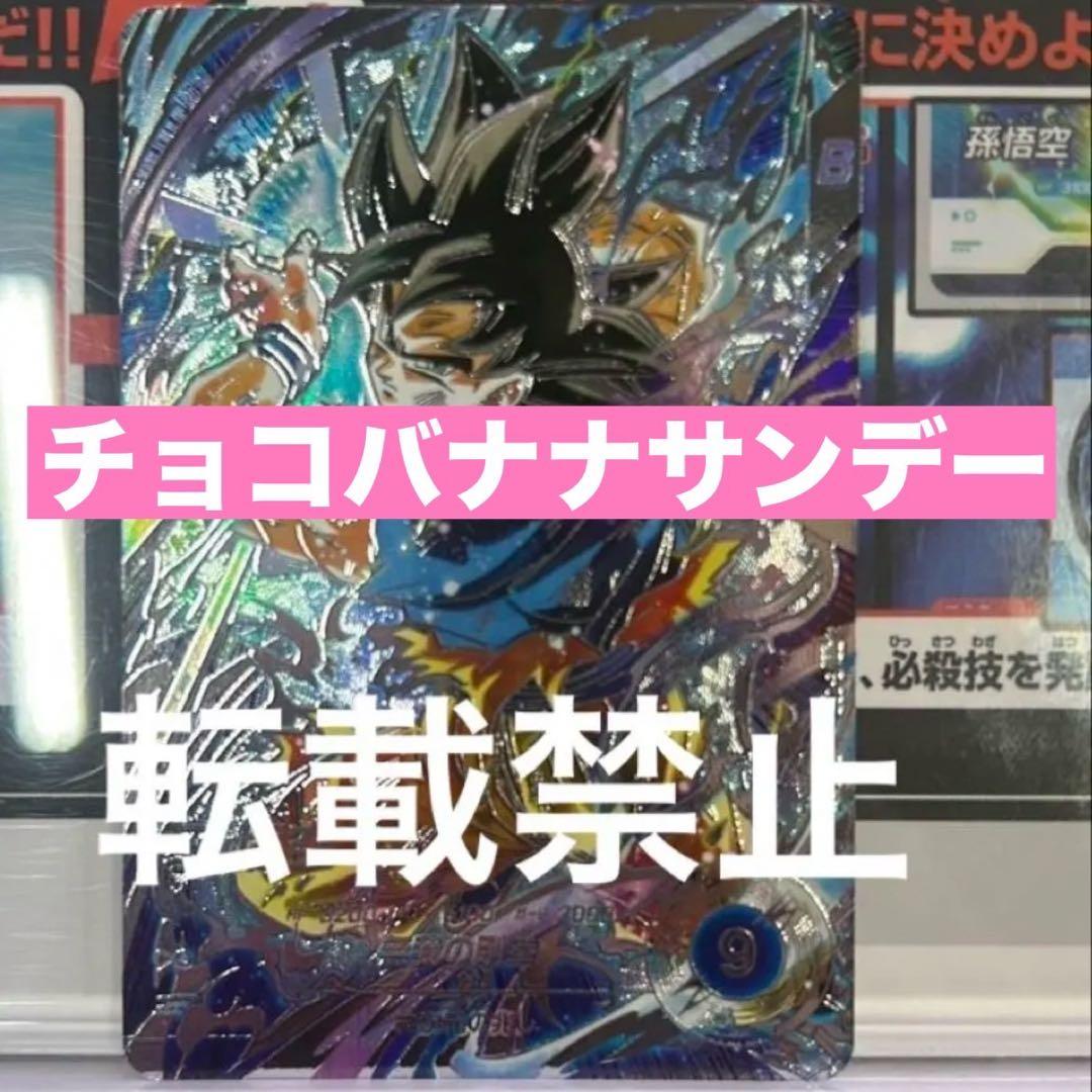 ドラゴンボールスーパーダイバーズ SDV8パラレル セット
