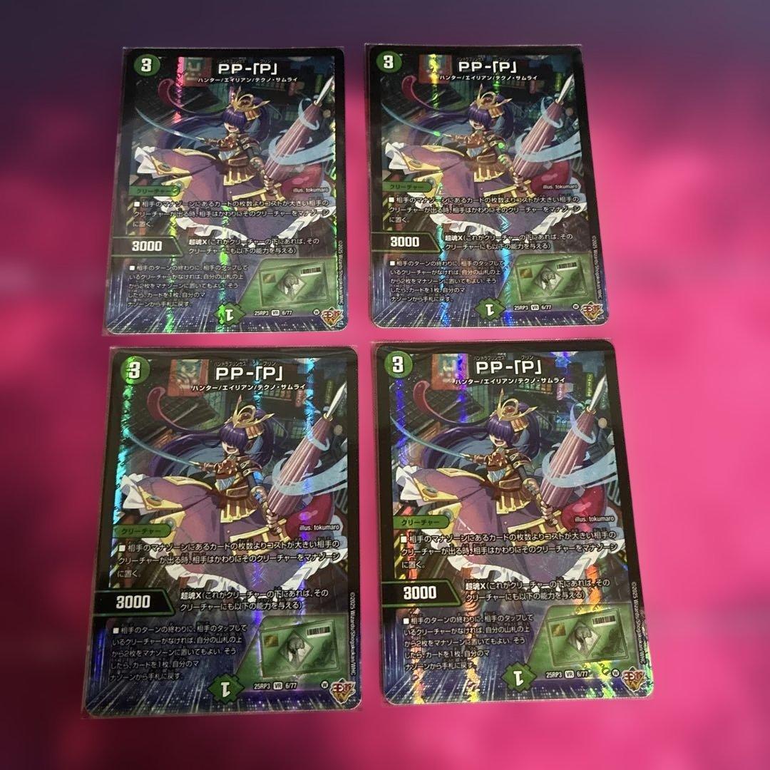 PP-「P」 PPP パンドラプリンセスプリン パンドラプリンセスプリン PPP PP-P PP-「P」 PP-「P」 パンドラ