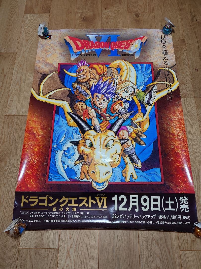 ドラゴンクエストⅥ 幻の大地 B1ポスター エニックス SFC 販促品 Yahoo!オークション - 非売品【ポスター】ドラゴンクエスト6 幻の大地