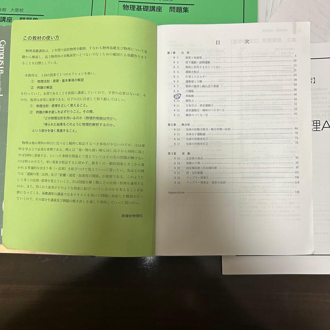 鉄緑会 高二物理 テキスト/問題集/ノート/プリント/冬期講習テキスト