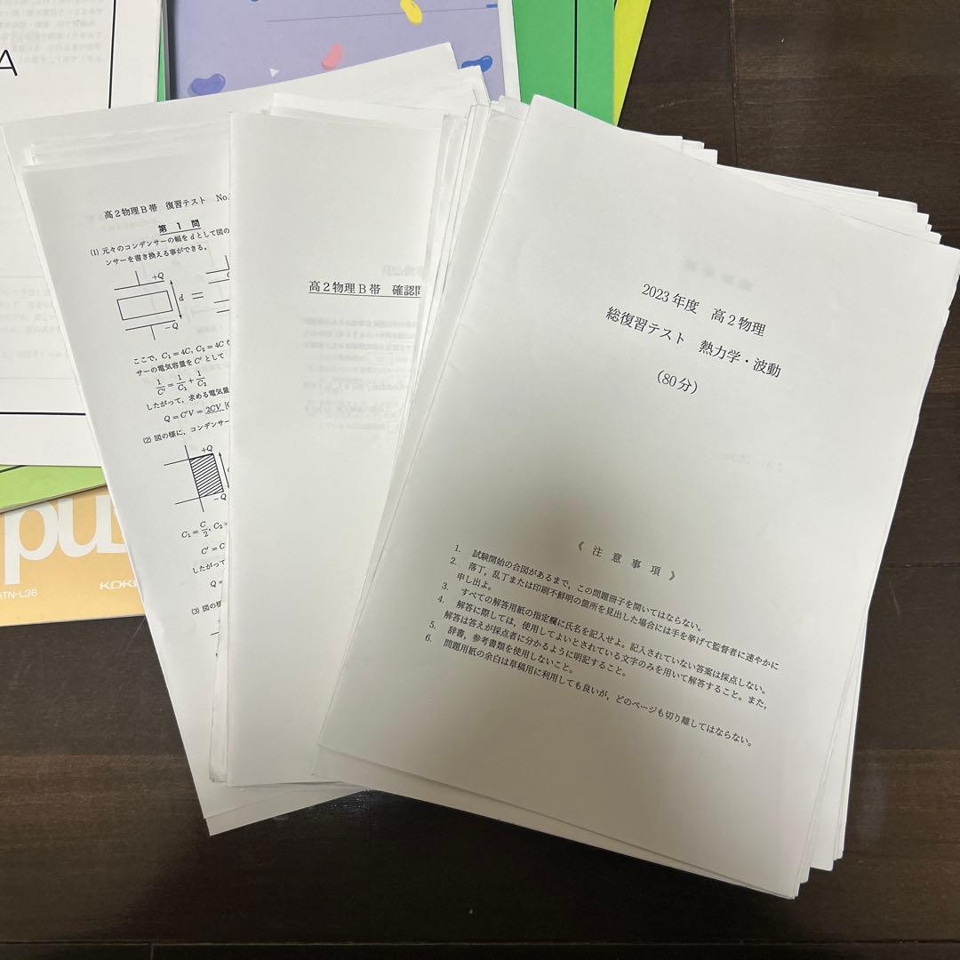 鉄緑会 高二物理 テキスト/問題集/ノート/プリント/冬期講習テキスト