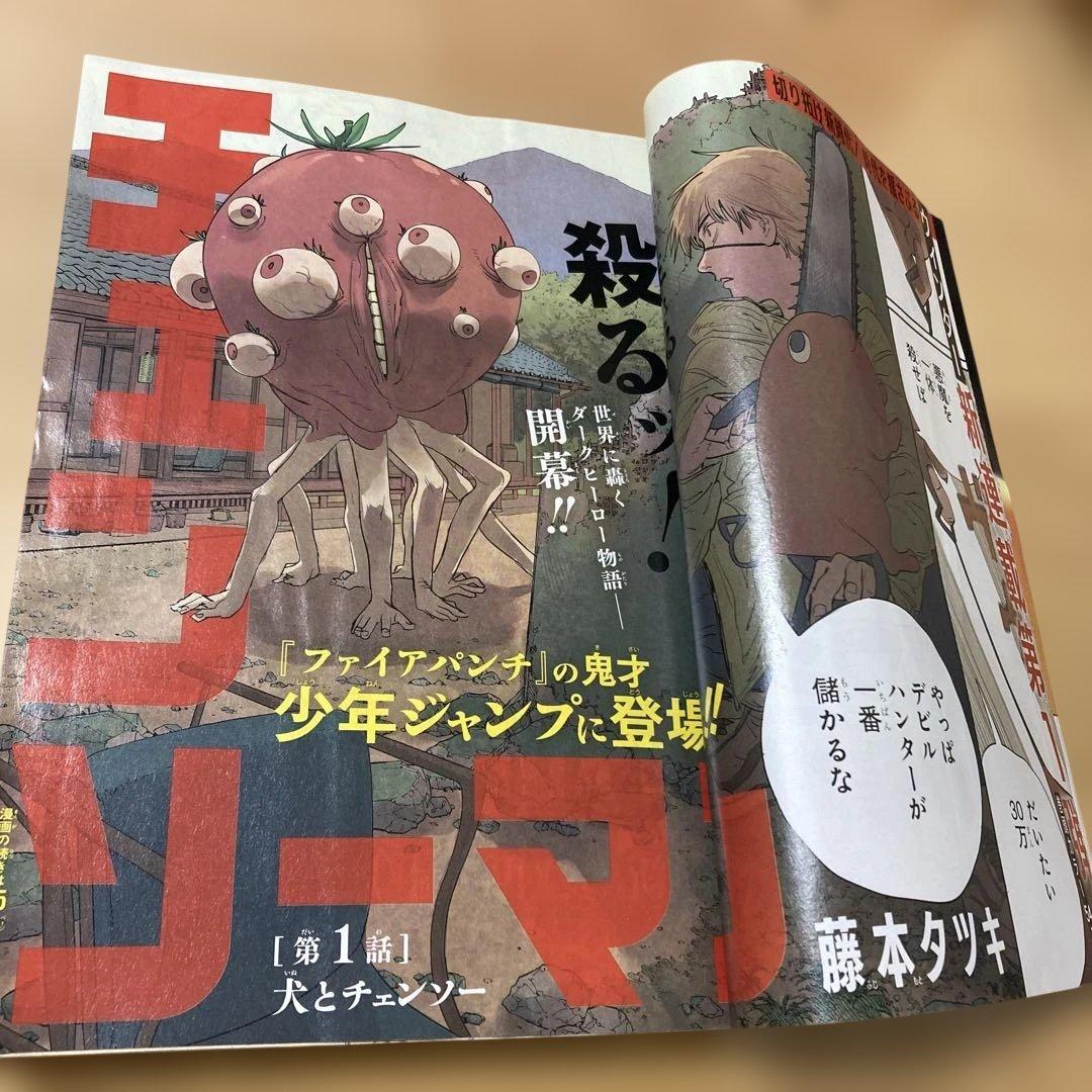 チェンソーマン ジャンプ全話切り抜き 初連載号本誌付き - メルカリ