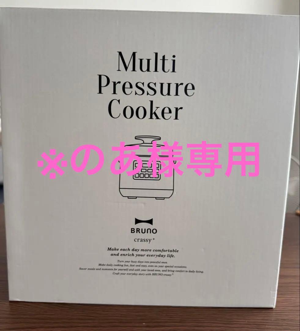 BRUNO 圧力鍋 アイボリー ※のあ BRUNO マルチ圧力クッカー【電気圧力鍋/1.5L/アイボリー】 BOE058-IV