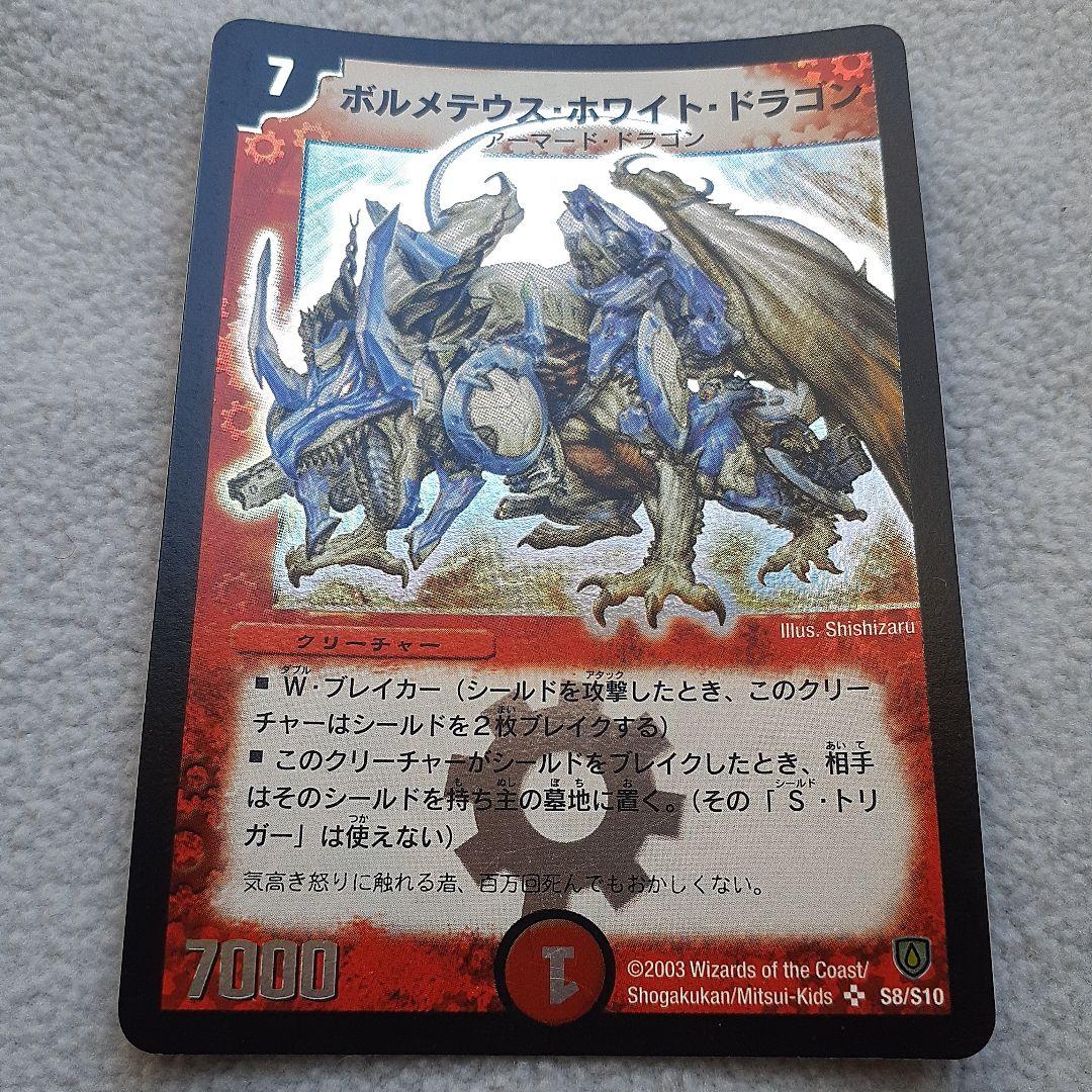 A*読様 ボルメテウス・ホワイト・ドラゴン　初期版 A*読様 ボルメテウス・ホワイト・ドラゴン 初期版 ボルメテウス