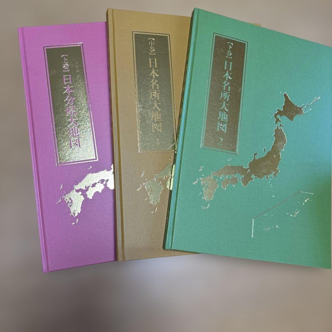 日本全国名所地図 3冊セット 公式】ユーキャンの通販ショップ 日本大地図 全3巻｜ユーキャン ライフ