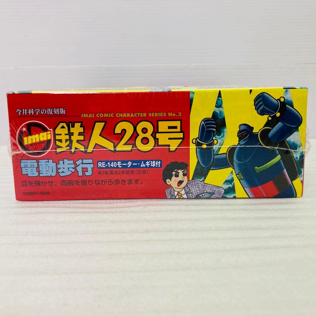 シュリンク未開封☆新品】鉄人28号 電動歩行 プラモデル 今井科学復刻