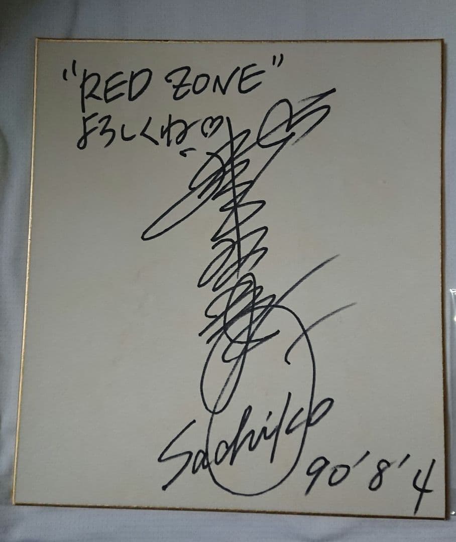 ZARD 坂井泉水 直筆サイン色紙&蓋 実物 - メルカリ