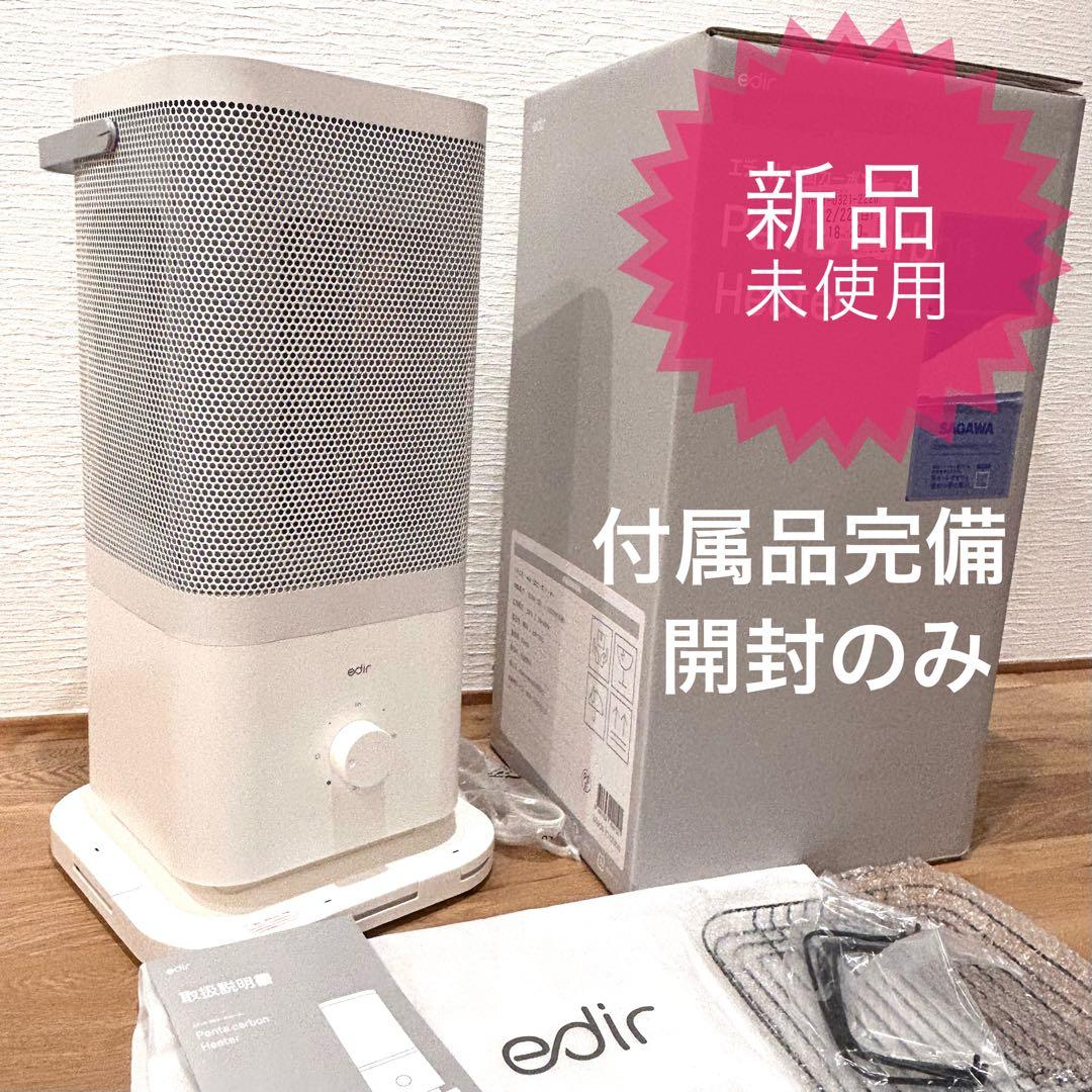 新品未使用】24年製 動作確認OK エディル 5面カーボンヒーター