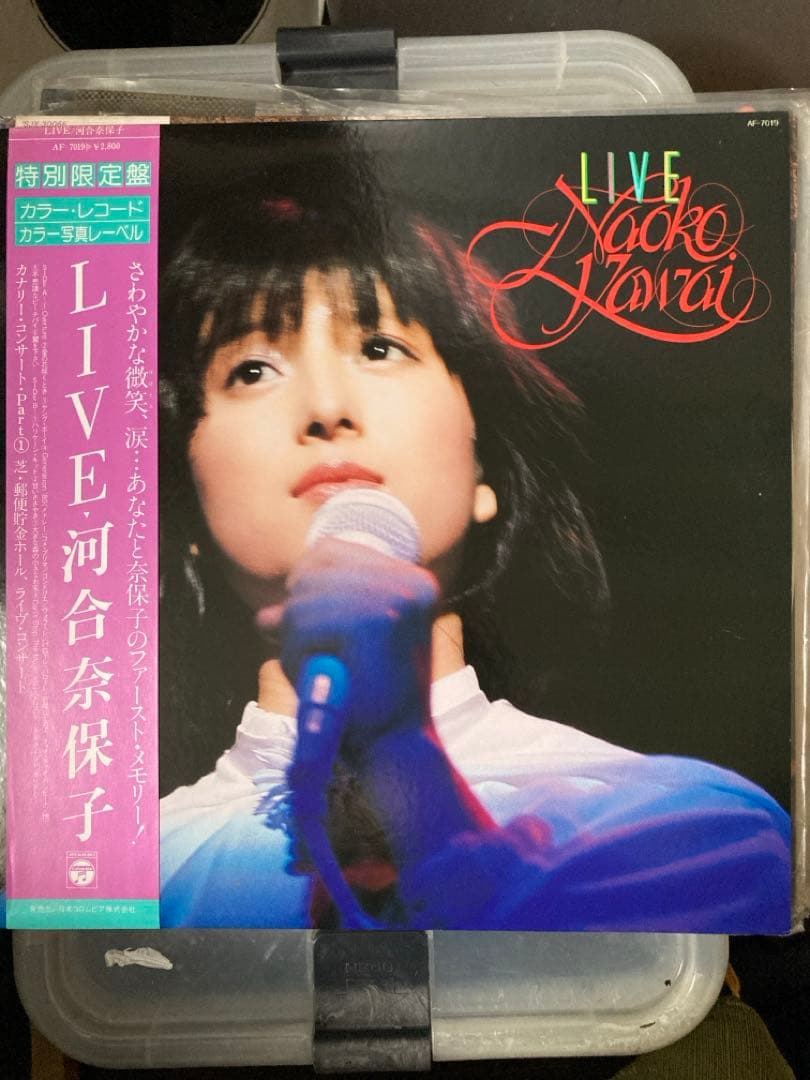 LIVE 河合奈保子 特別限定盤 カラーレコード LIVE 河合奈保子 特別限定盤 カラーレコード - メルカリ