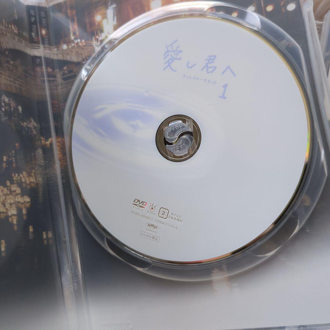 愛し君へ ディレクターズカット DVD-BOX〈5枚組〉 - メルカリ