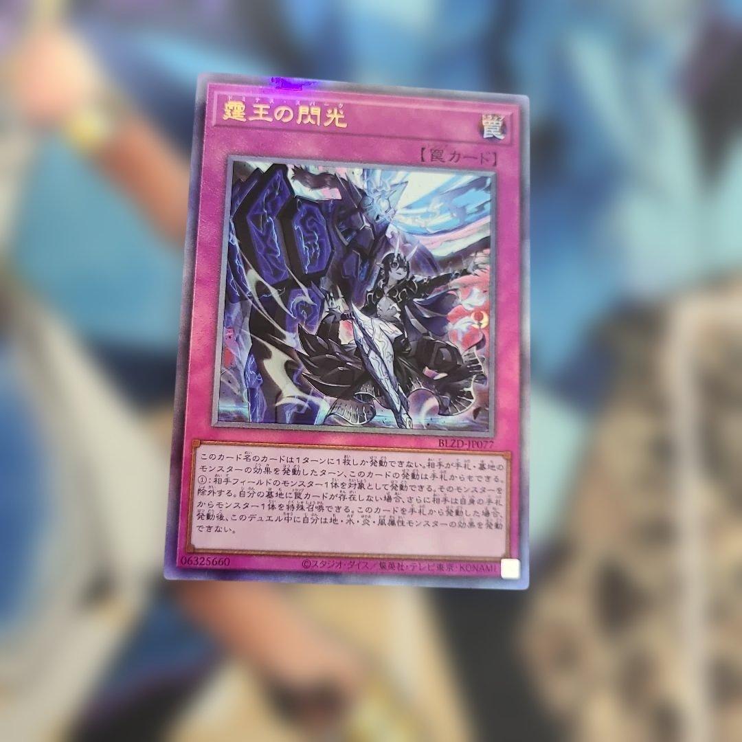 遊戯王 霆王の閃光 アルティメットレア - メルカリ