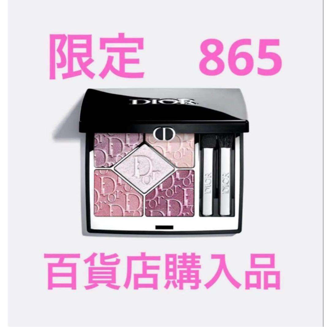 ディオール　ディオールショウ サンク クルール　アイシャドウ　865 新品　限定 DIOR】 新作/限定 ディオールショウ サンク クルール アイシャドウ