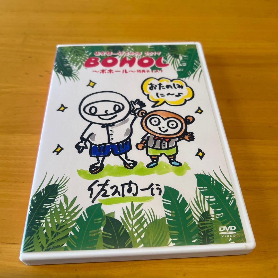 佐久間一行 bohol DVD 特典ディスク - メルカリ