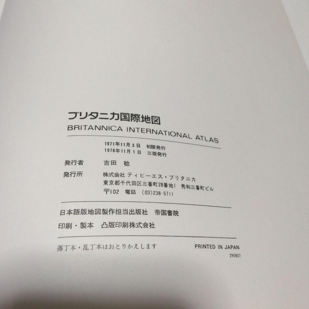 1415 ブリタニカ 国際地図 1978年11月1日発行 Britanica - メルカリ