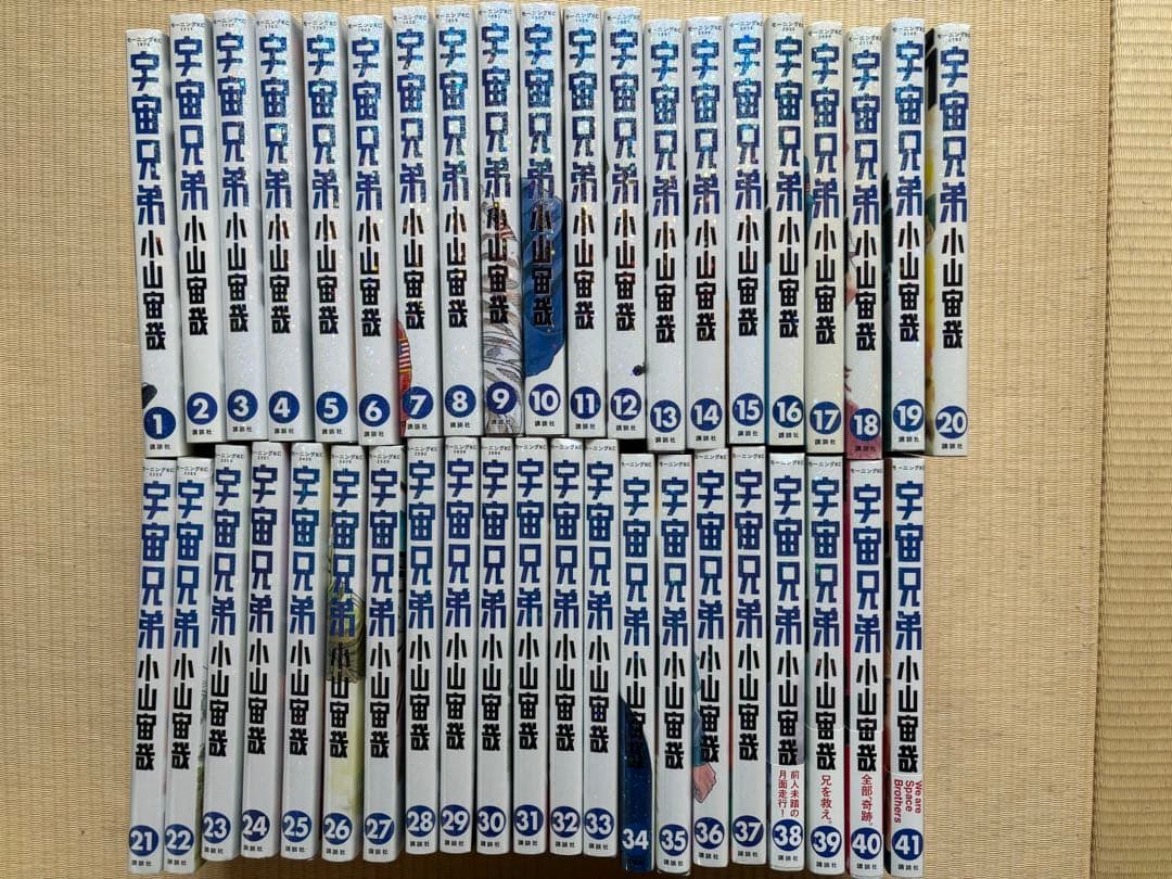 宇宙兄弟1〜41巻セット 宇宙兄弟（1〜45巻セット） : マンガ屋アニメ屋 Yahoo!店 - 通販