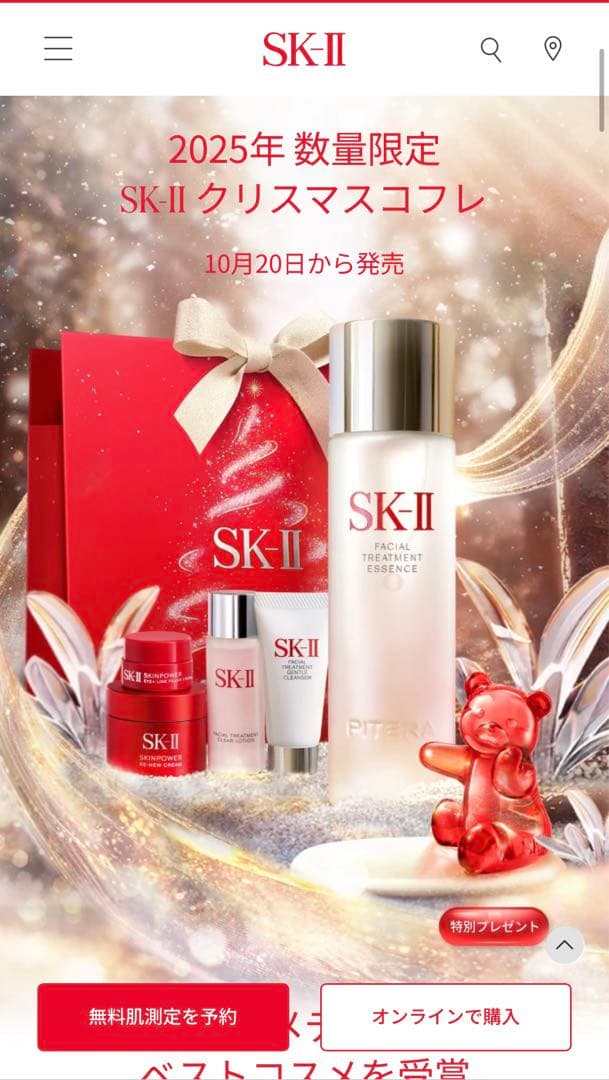 【定価29150円】《数量限定》SK-II 2025年クリスマスコフレ　豪華