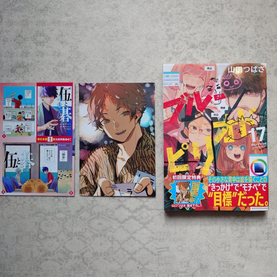 ブルーピリオド 15-17巻セット - メルカリ
