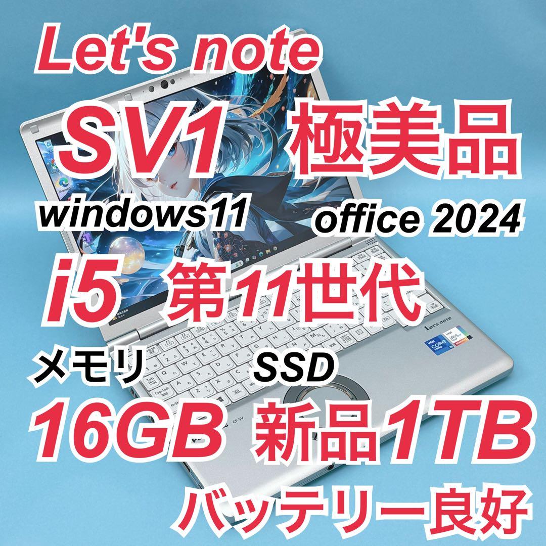 937極美品 新品1TB レッツノートSV1 第11世代 16GB office Amazon.co.jp: 【整備済み品】 パナソニック Let's note CF-SV1 第11