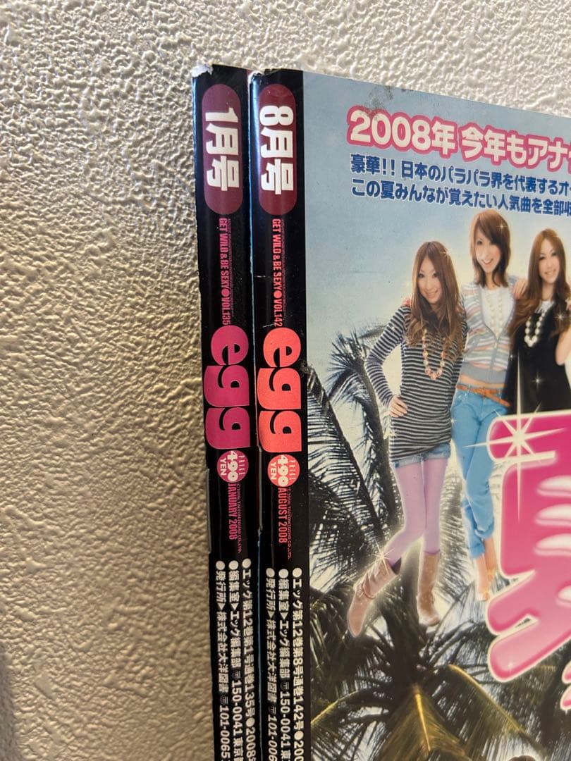 【希少】egg Ranzuki等 雑誌まとめて