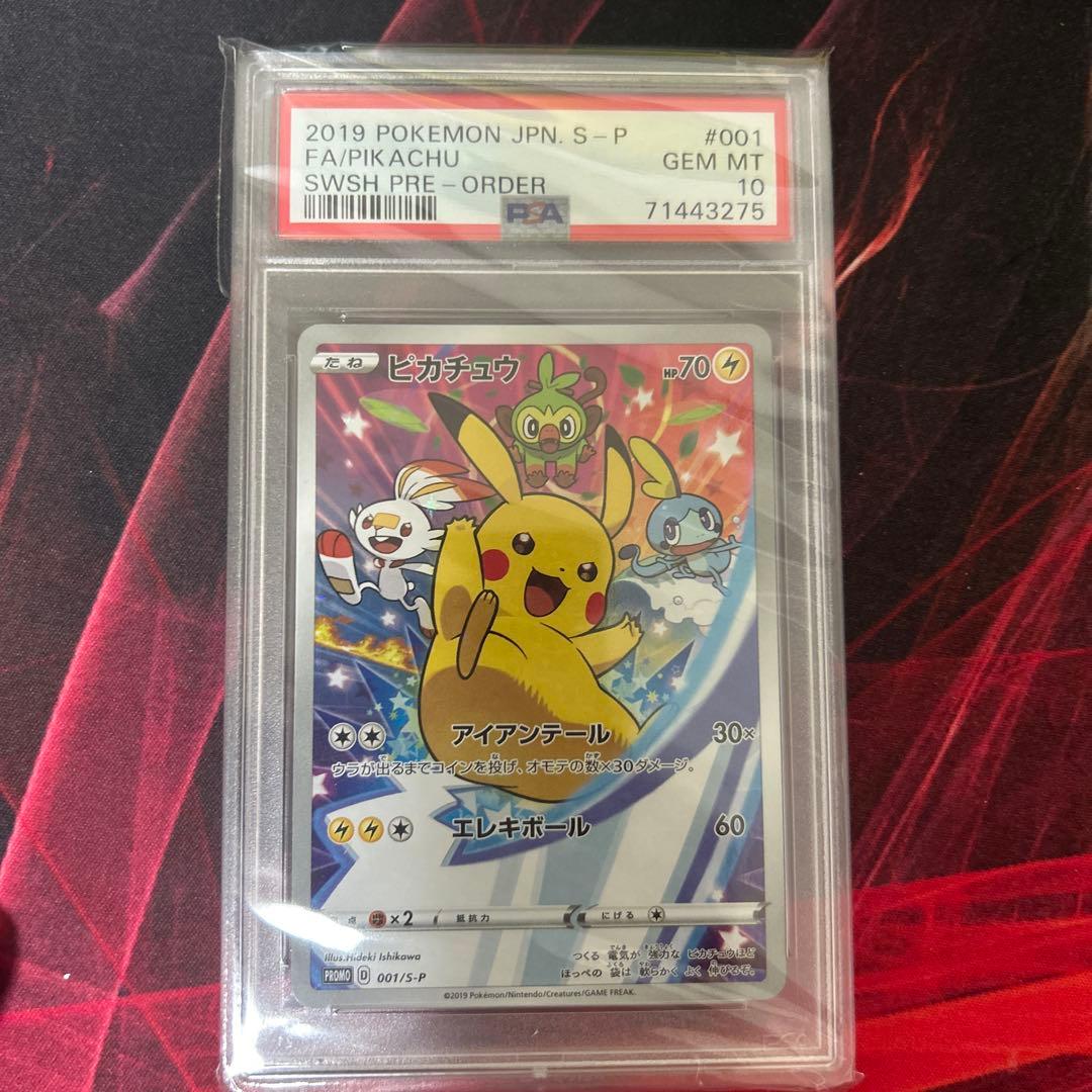 ピカチュウ：ソード&シールド セブンイレブンPROMO S-P PSA10
