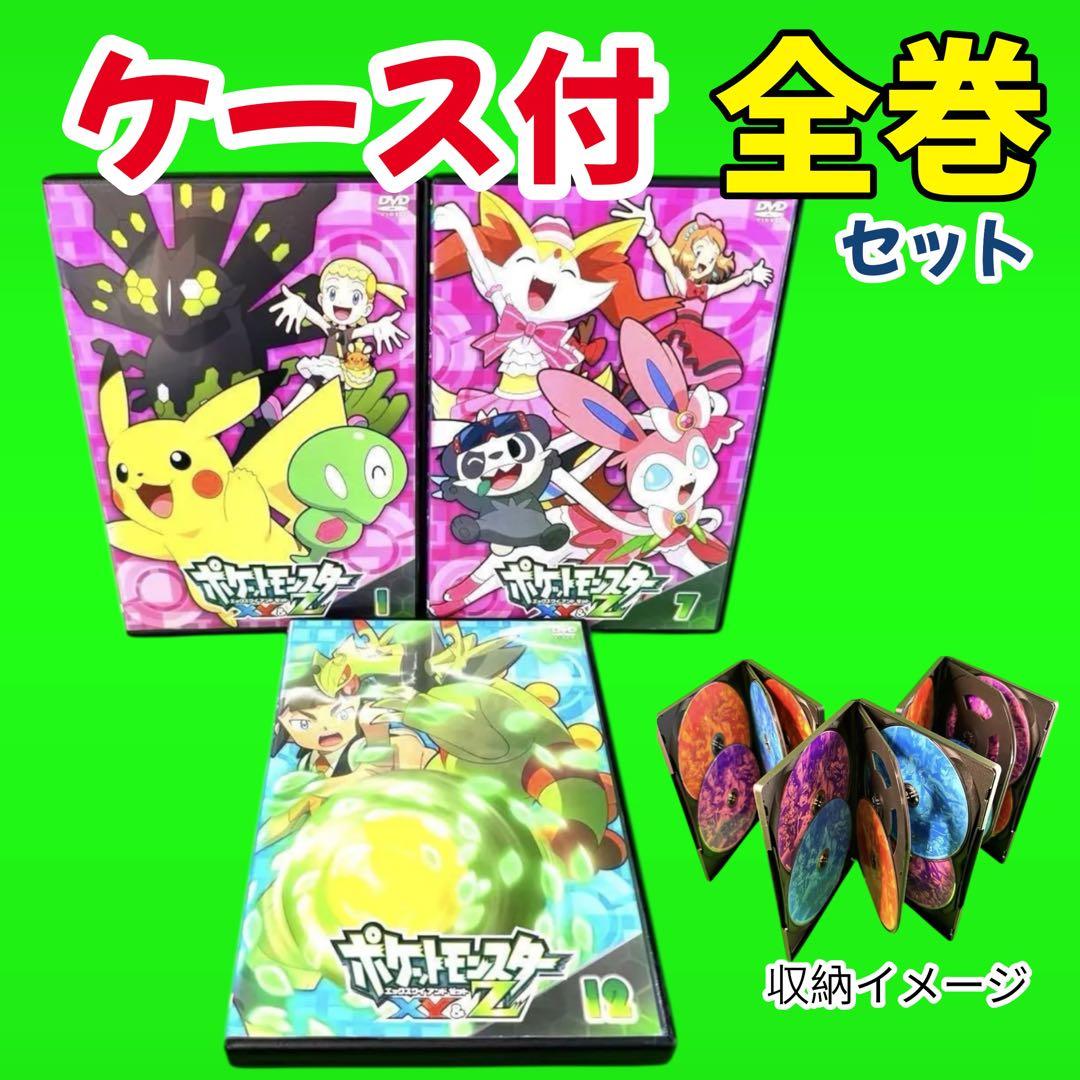 ケース付 ポケットモンスターXY&Z DVD 全16巻 全巻セット Amazon.co.jp: ポケットモンスターXY&Z エックスワイ アンド ゼット