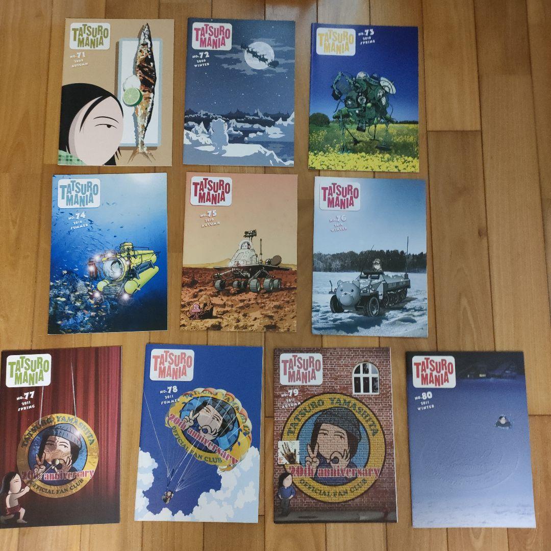 山下達郎さんのファンクラブ 会報 『タツローマニア』 まとめて全